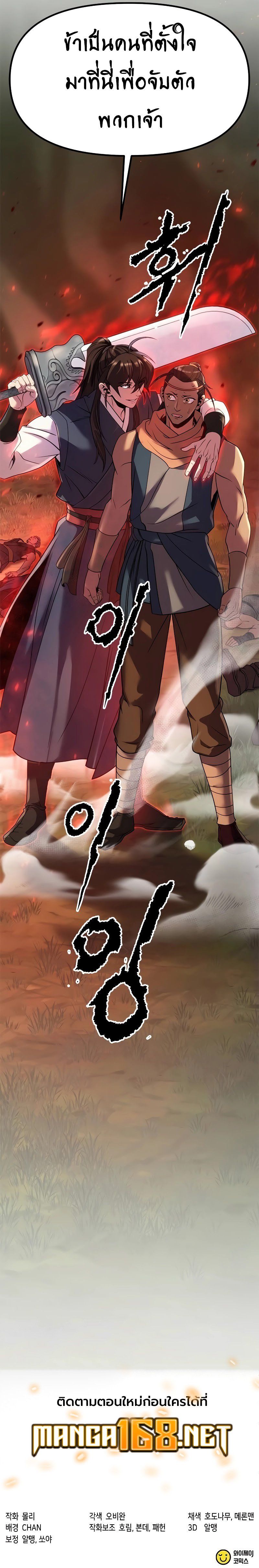 Read Chronicles of the Demon Faction TH Manga Online