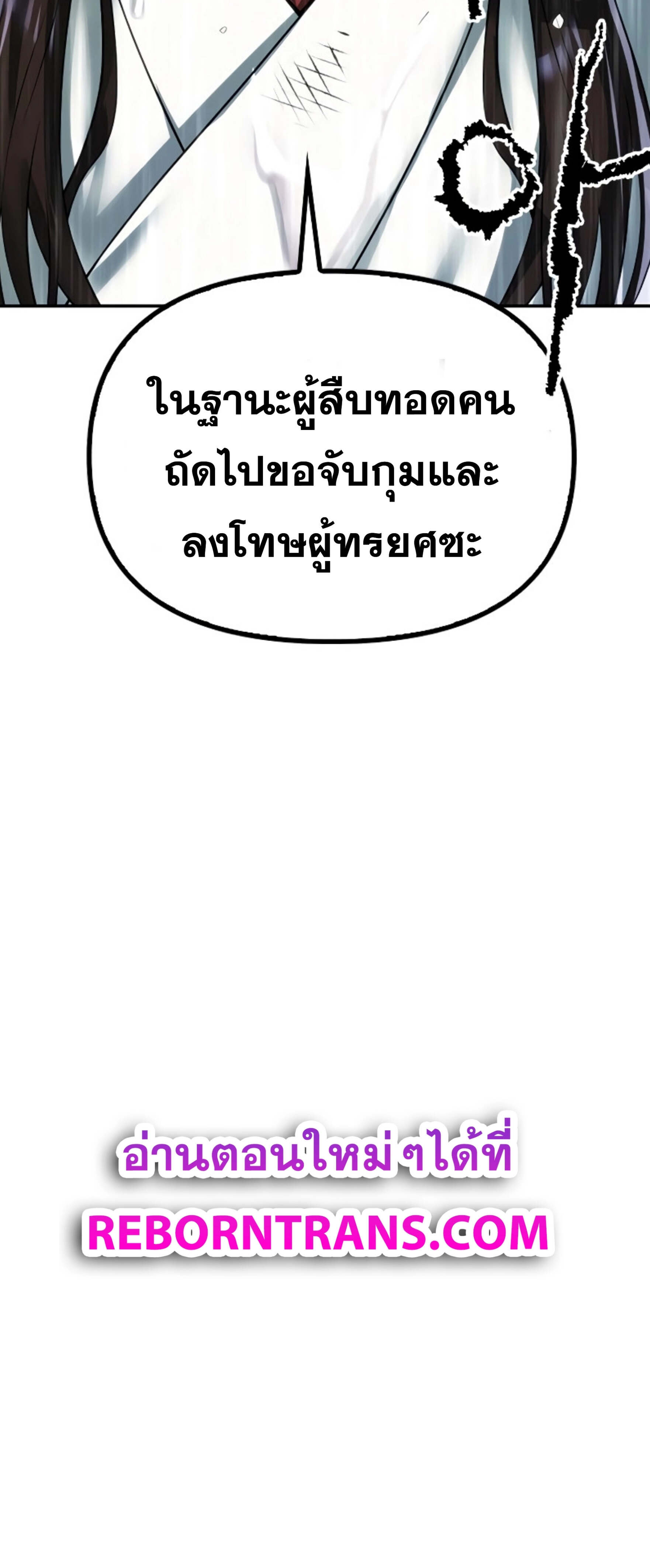 Read Chronicles of the Demon Faction TH Manga Online