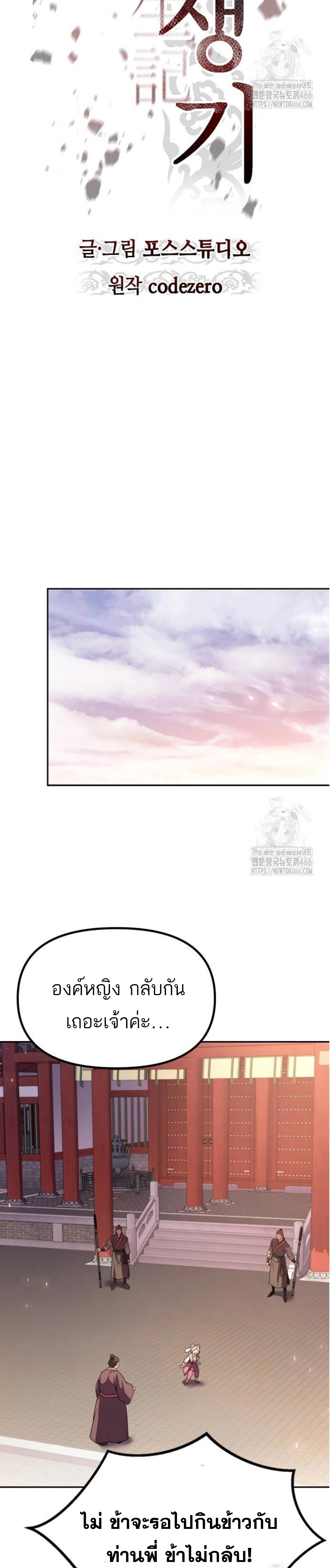 Read Chronicles of the Demon Faction TH Manga Online