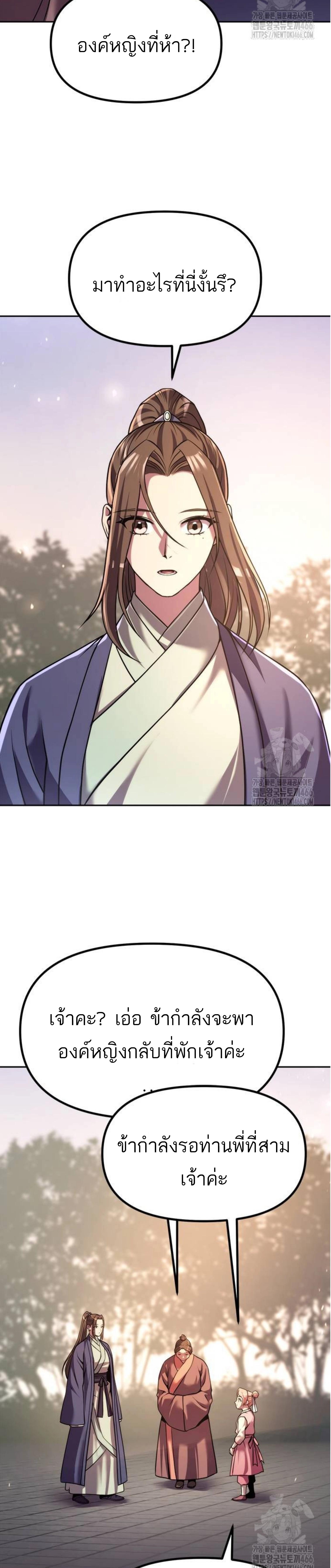 Read Chronicles of the Demon Faction TH Manga Online