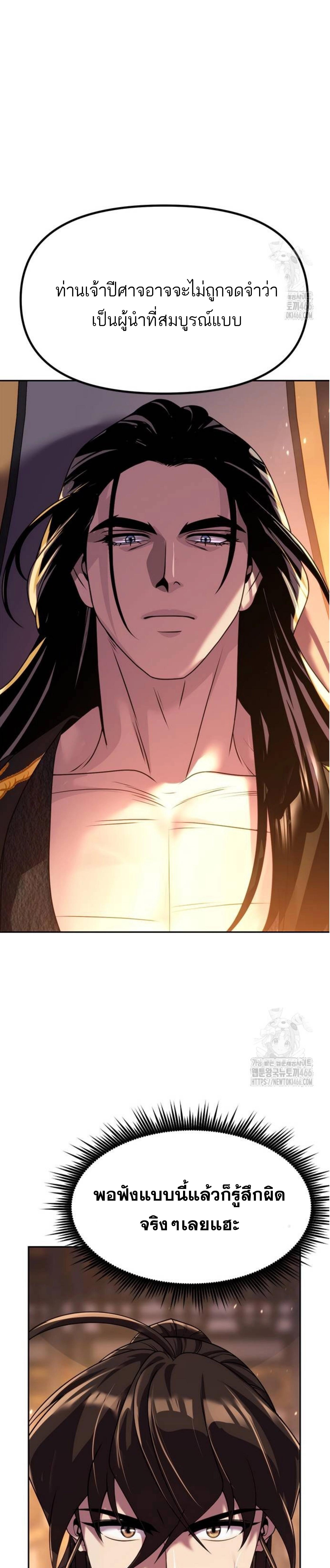 Read Chronicles of the Demon Faction TH Manga Online