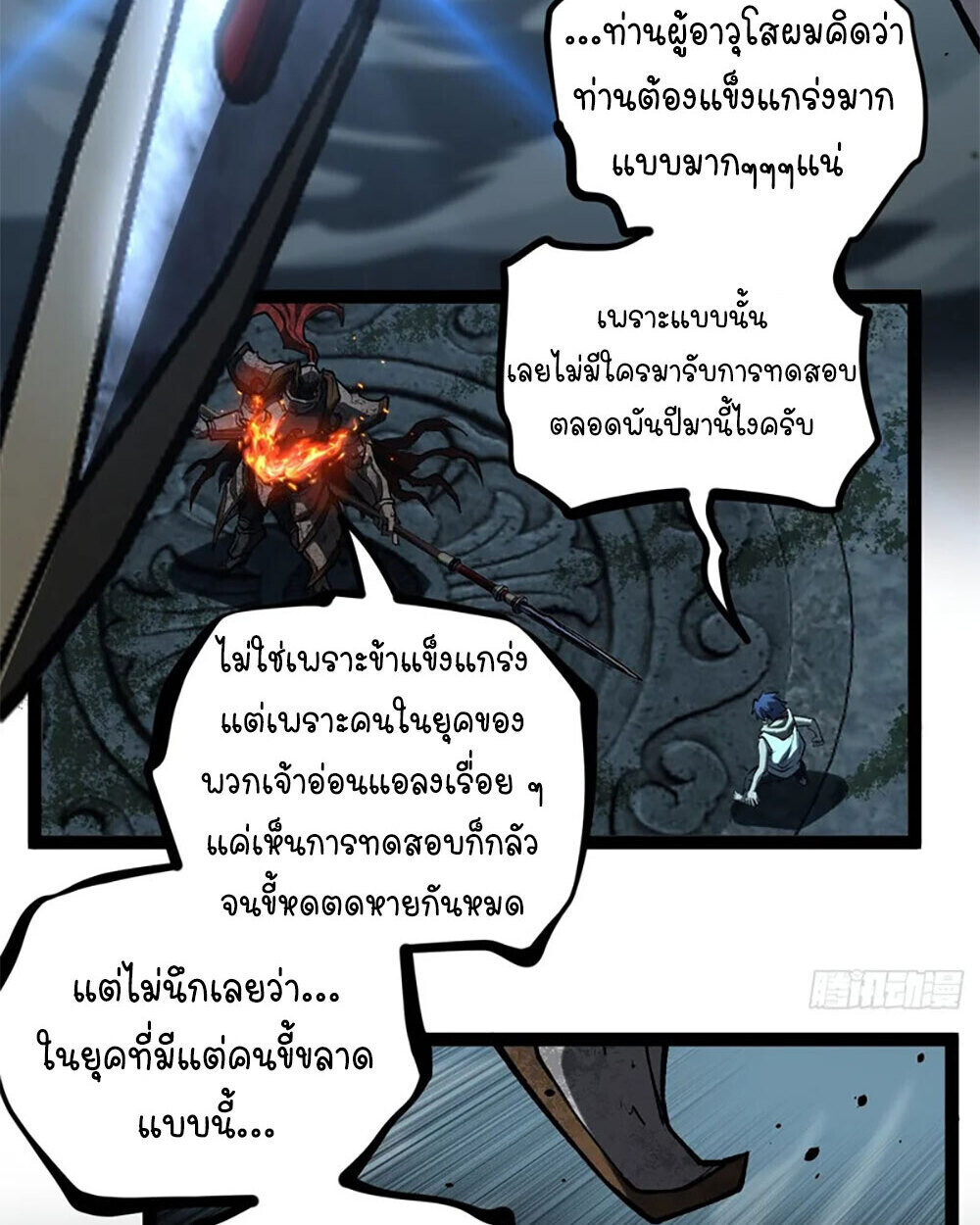 Read Gatekeeper Of The Boundless World TH Manga Online