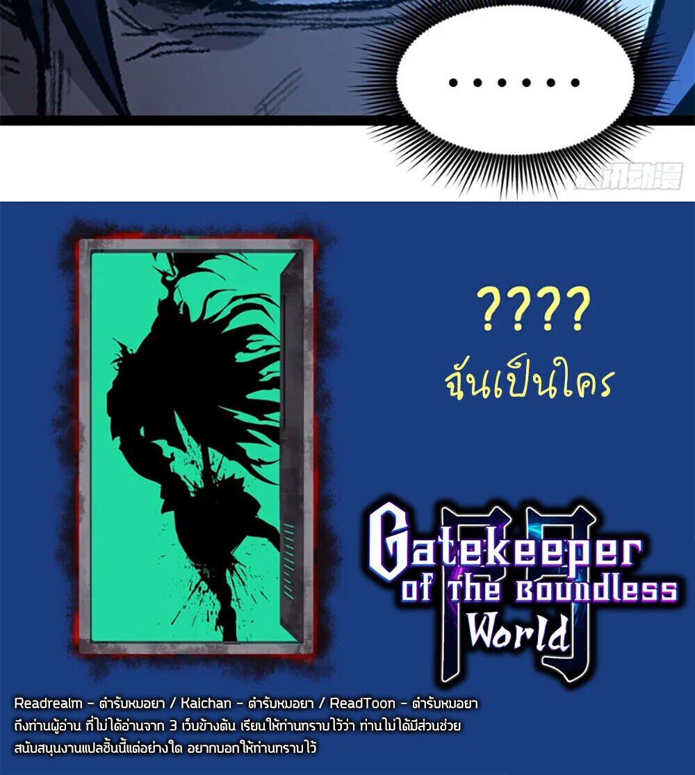 Read Gatekeeper Of The Boundless World TH Manga Online