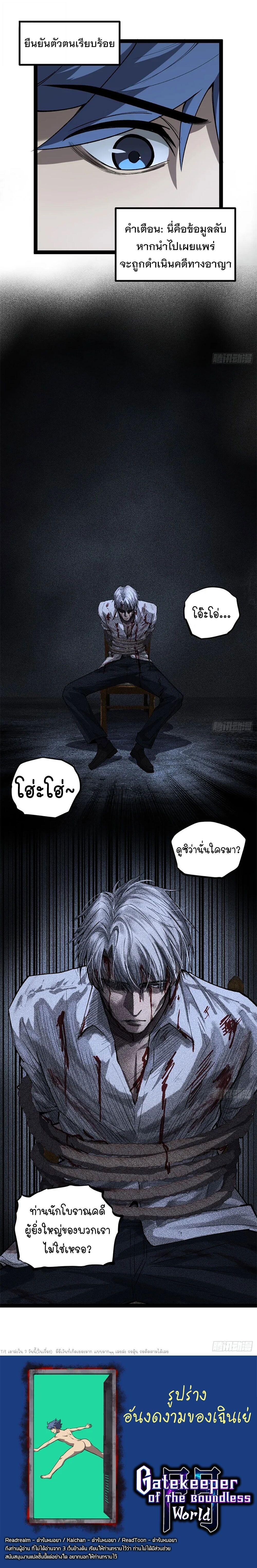 Read Gatekeeper Of The Boundless World TH Manga Online