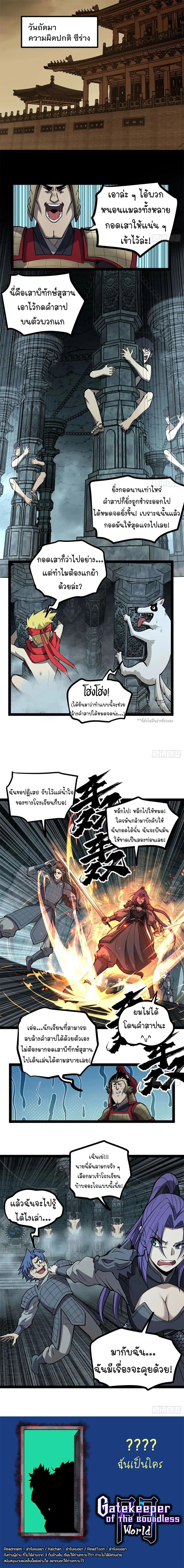 Read Gatekeeper Of The Boundless World TH Manga Online