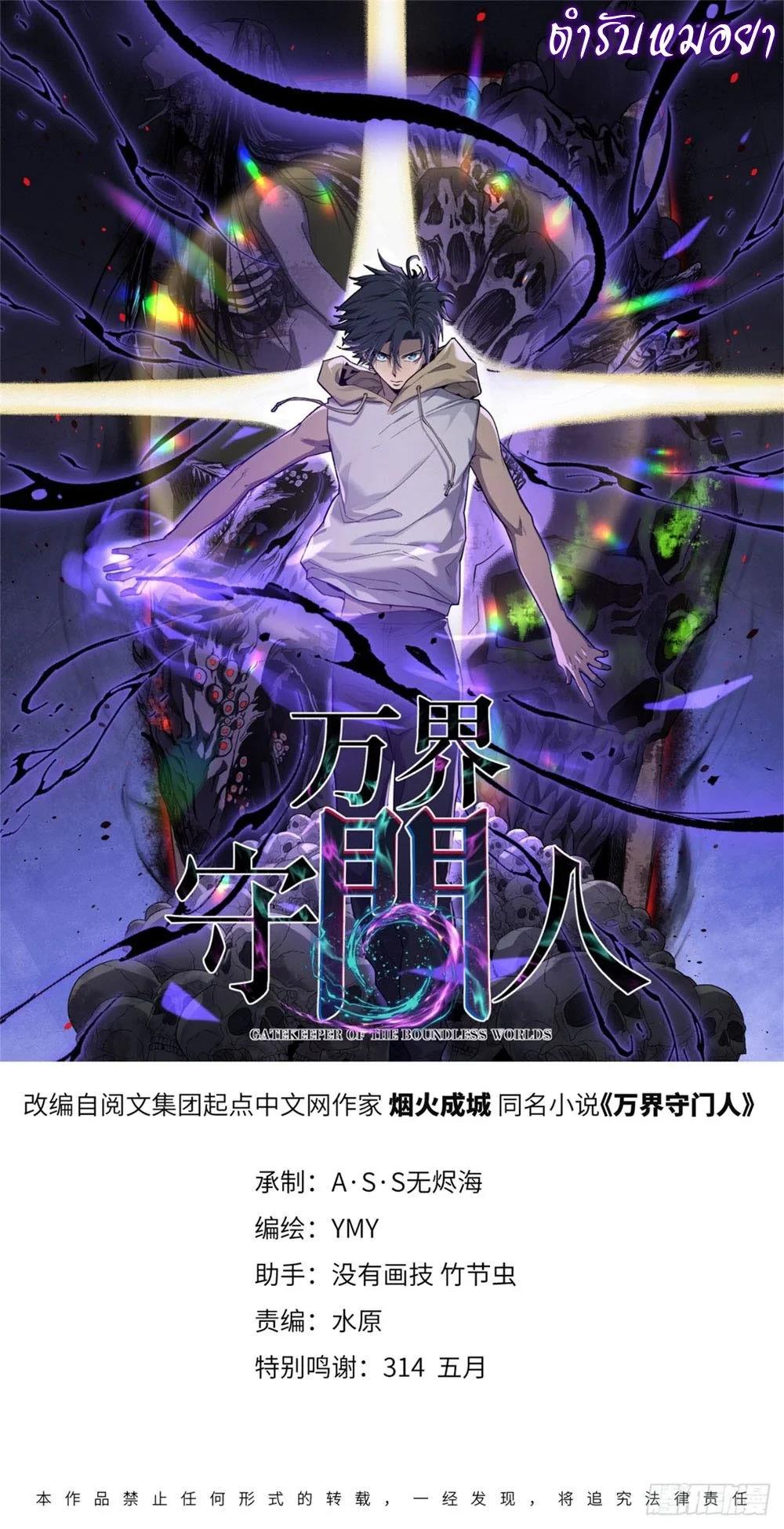 Read Gatekeeper Of The Boundless World TH Manga Online