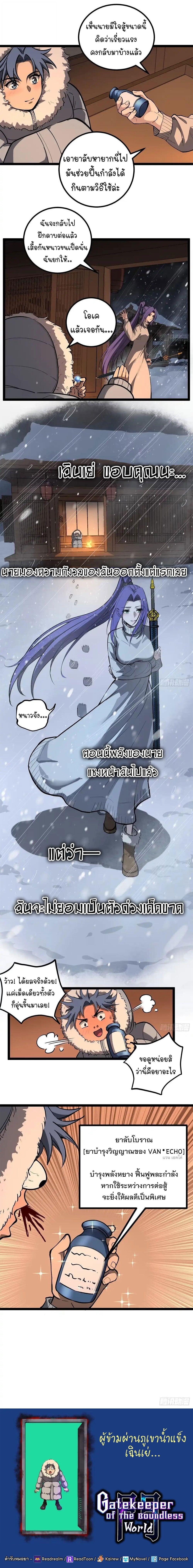 Read Gatekeeper Of The Boundless World TH Manga Online