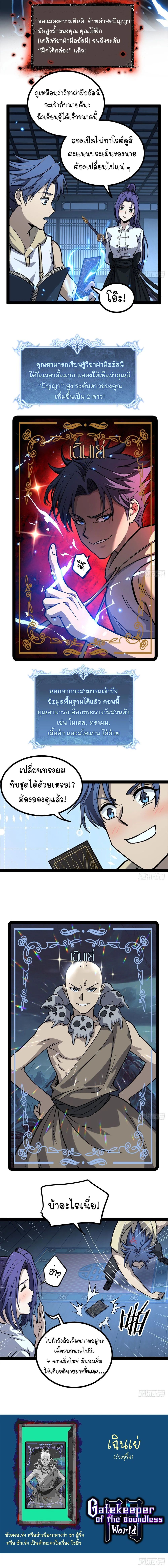 Read Gatekeeper Of The Boundless World TH Manga Online