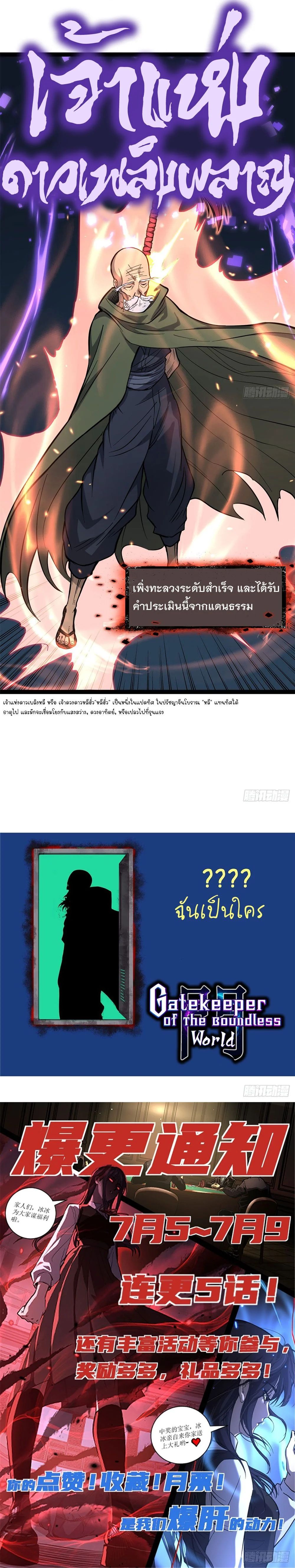 Read Gatekeeper Of The Boundless World TH Manga Online