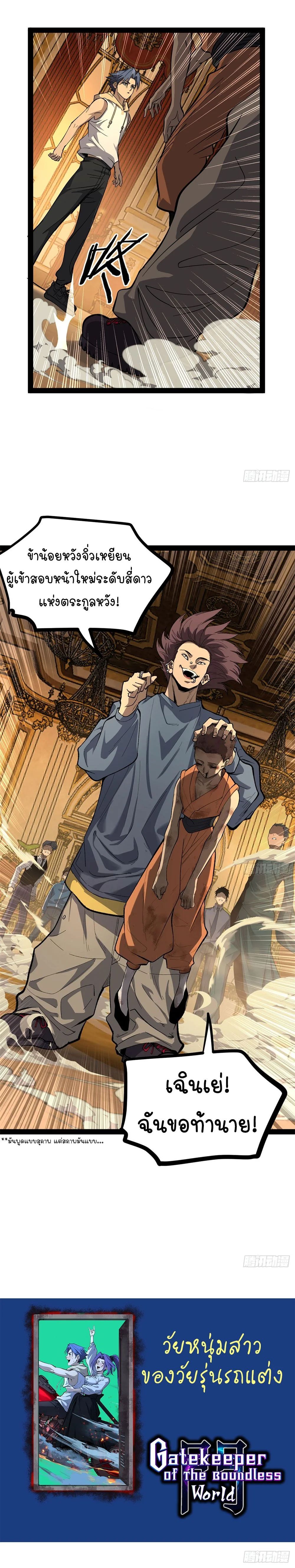 Read Gatekeeper Of The Boundless World TH Manga Online