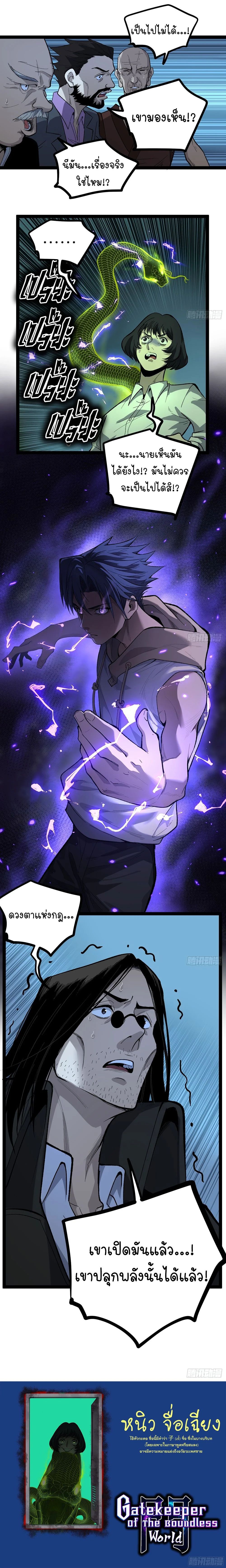 Read Gatekeeper Of The Boundless World TH Manga Online