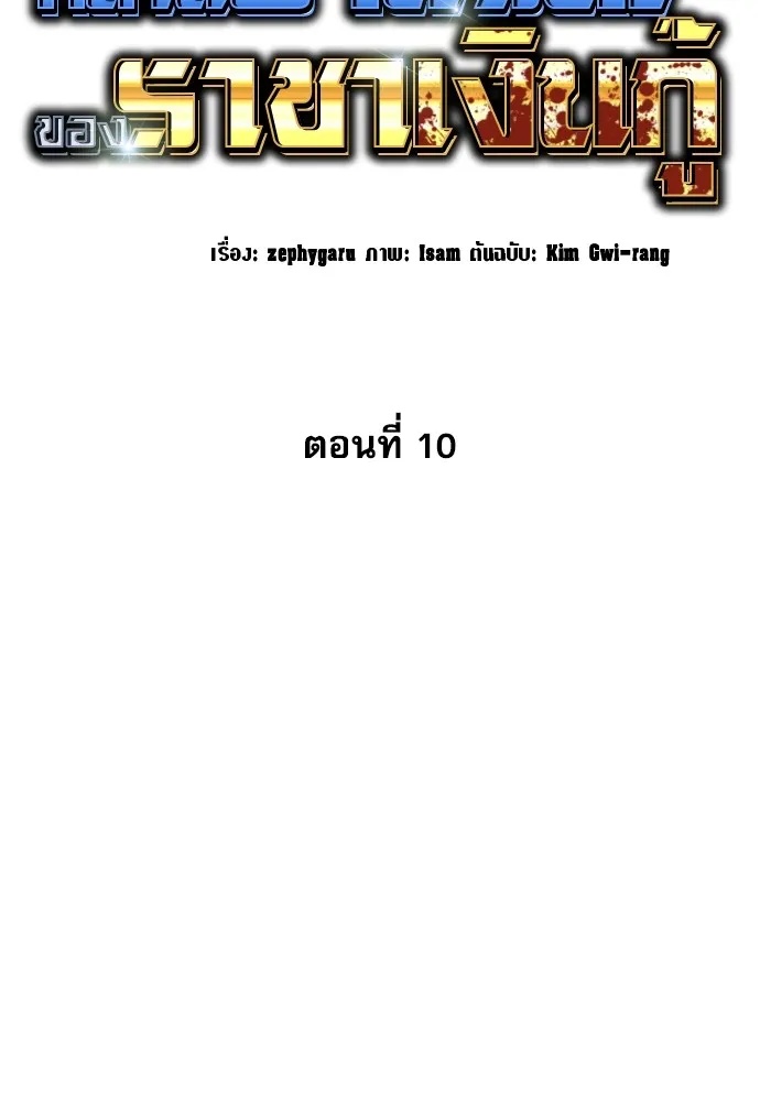 Read Genius Grandson of the Loan Shark King TH Manga Online