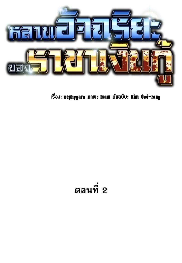 Read Genius Grandson of the Loan Shark King TH Manga Online