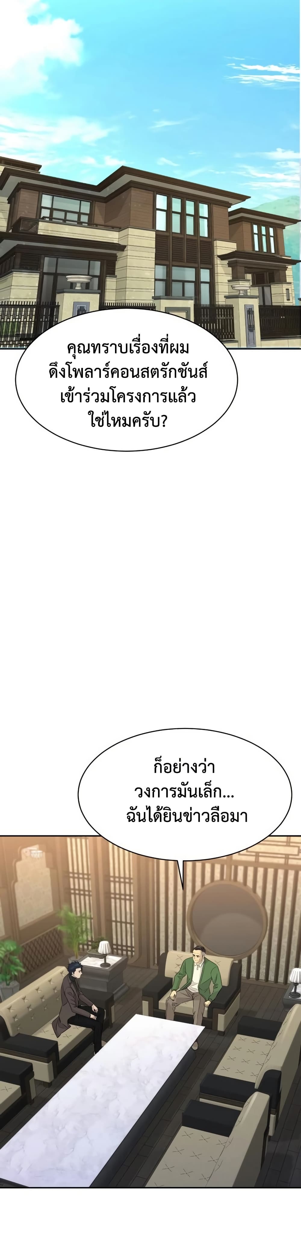 Read Genius Grandson of the Loan Shark King TH Manga Online