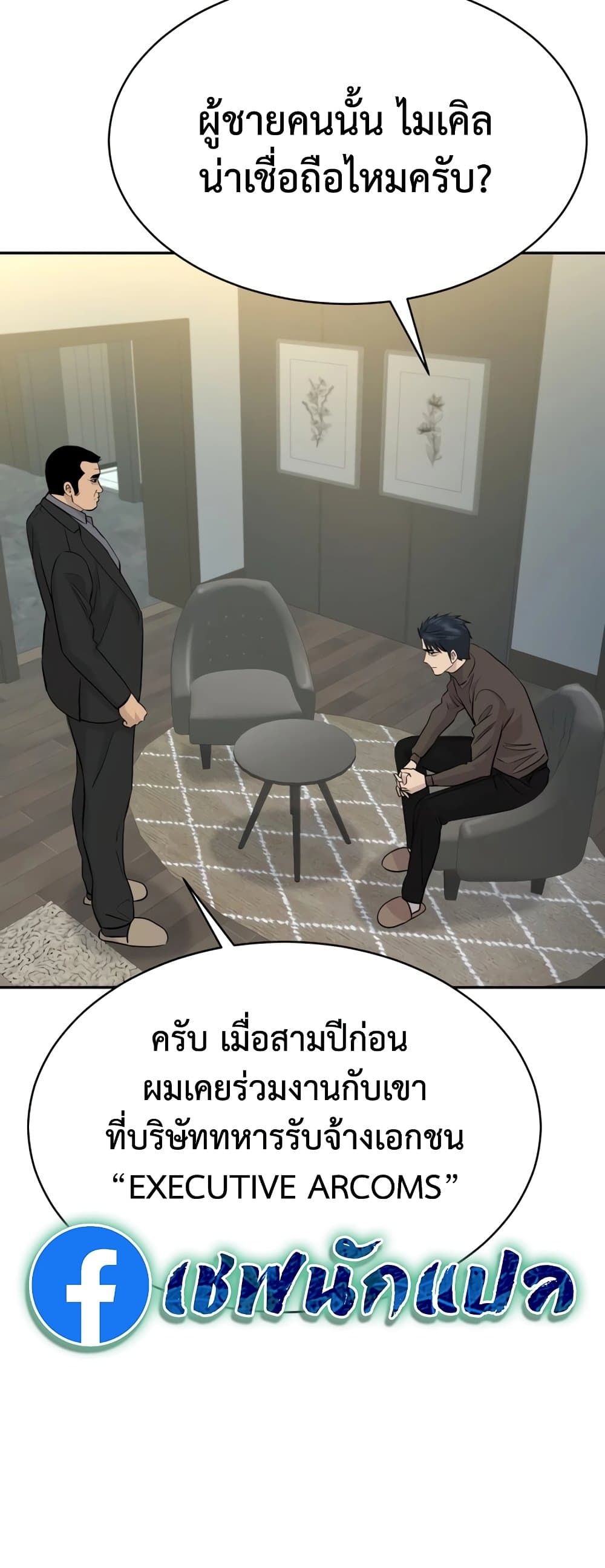 Read Genius Grandson of the Loan Shark King TH Manga Online