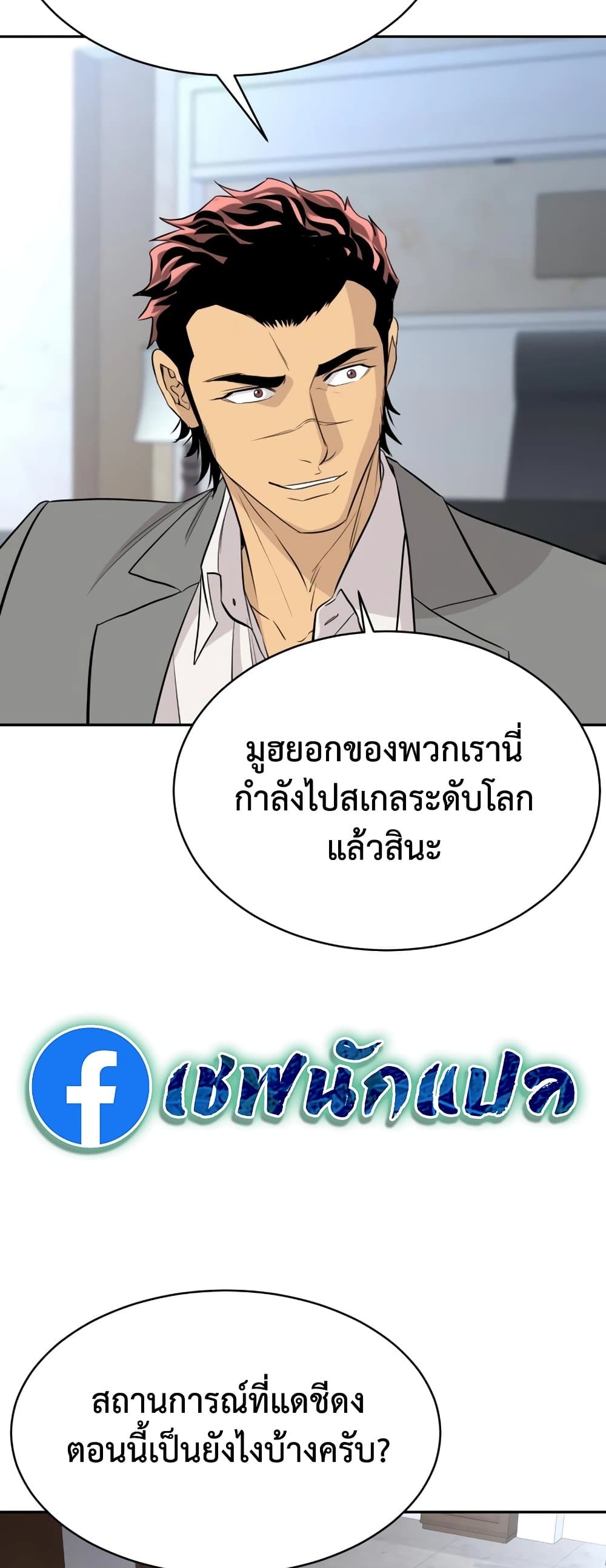 Read Genius Grandson of the Loan Shark King TH Manga Online