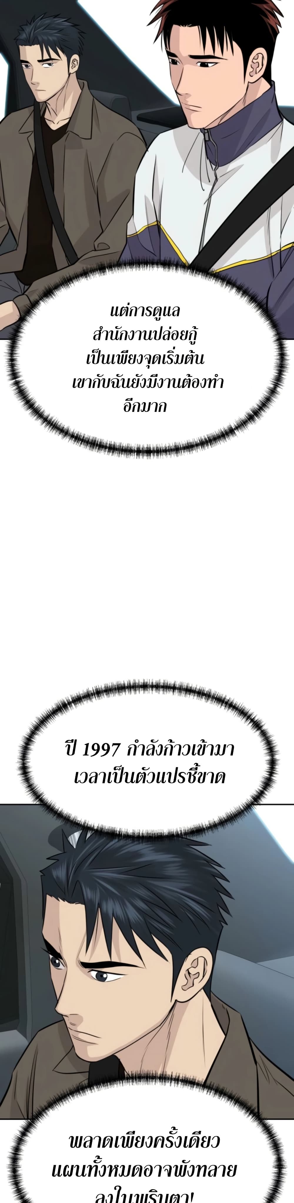 Read Genius Grandson of the Loan Shark King TH Manga Online