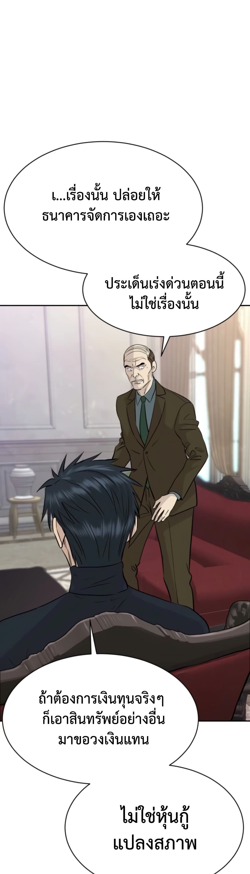 Read Genius Grandson of the Loan Shark King TH Manga Online