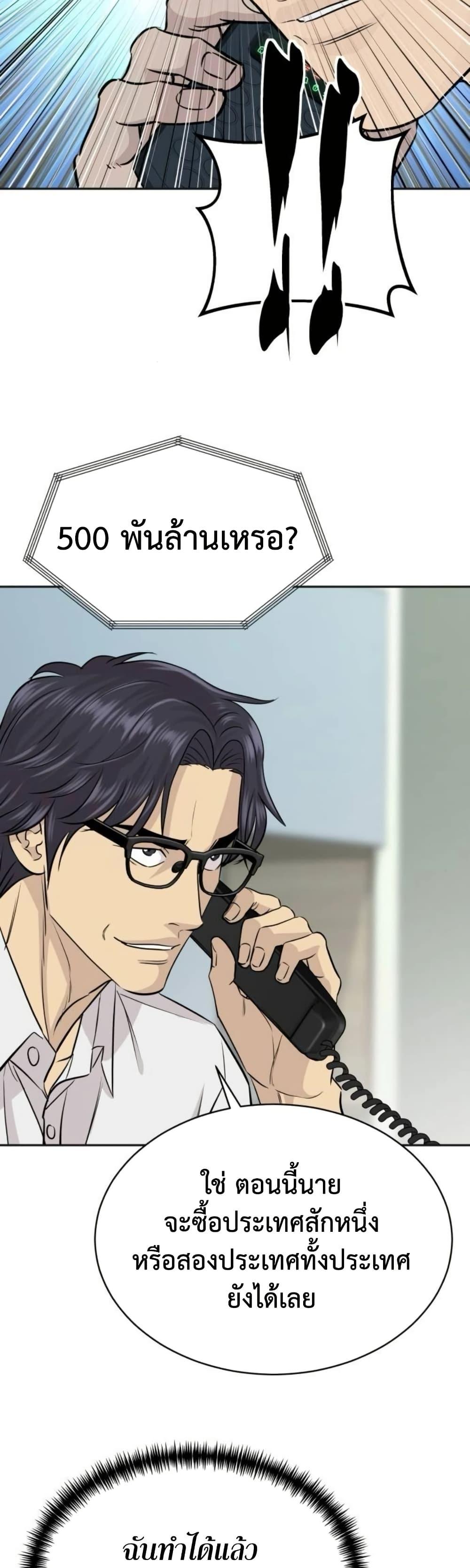 Read Genius Grandson of the Loan Shark King TH Manga Online