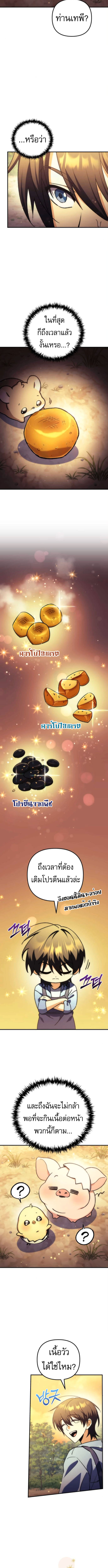 Read Goddess of Abundance and the Genius Rogue Apostle TH Manga Online