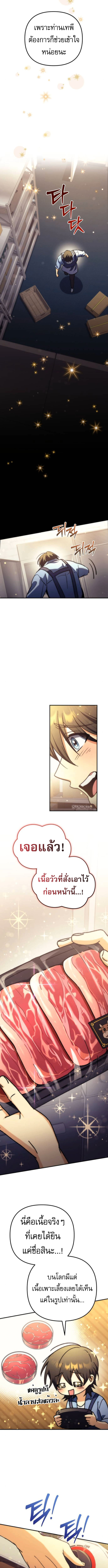 Read Goddess of Abundance and the Genius Rogue Apostle TH Manga Online