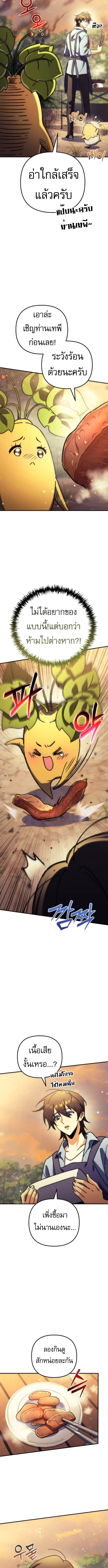 Read Goddess of Abundance and the Genius Rogue Apostle TH Manga Online