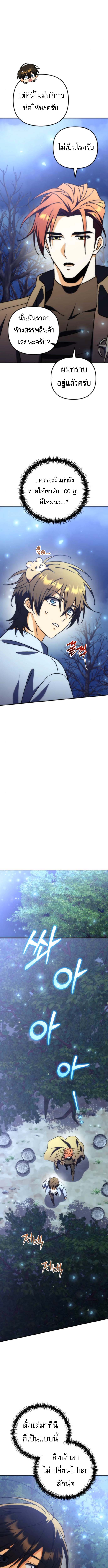 Read Goddess of Abundance and the Genius Rogue Apostle TH Manga Online