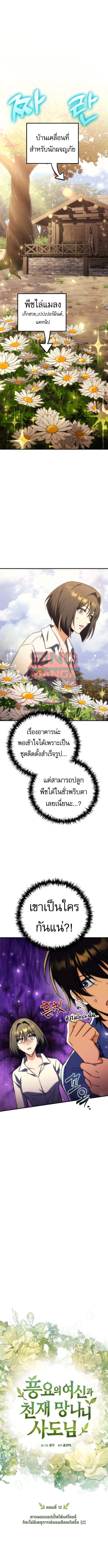 Read Goddess of Abundance and the Genius Rogue Apostle TH Manga Online