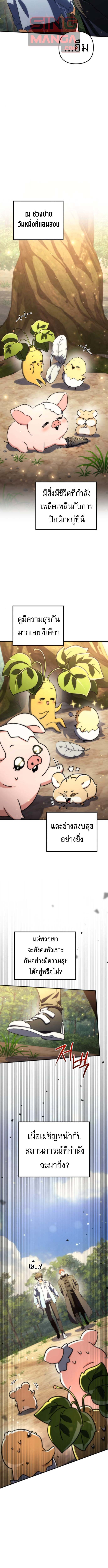 Read Goddess of Abundance and the Genius Rogue Apostle TH Manga Online