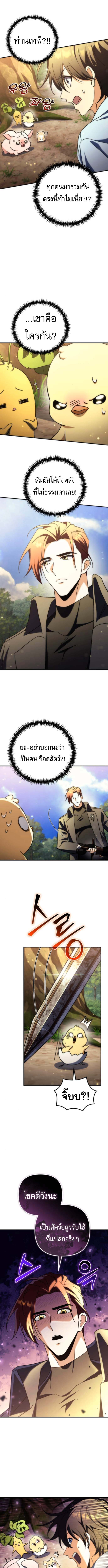 Read Goddess of Abundance and the Genius Rogue Apostle TH Manga Online