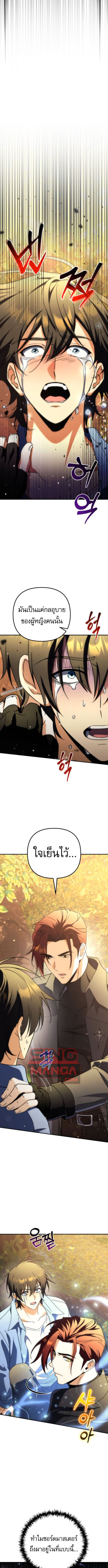 Read Goddess of Abundance and the Genius Rogue Apostle TH Manga Online