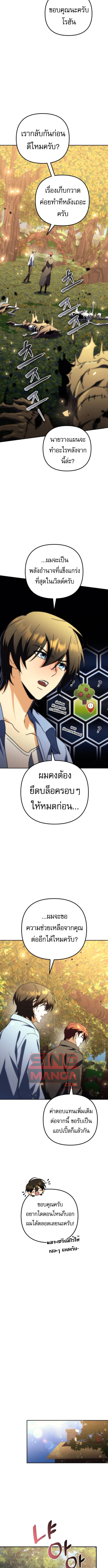 Read Goddess of Abundance and the Genius Rogue Apostle TH Manga Online