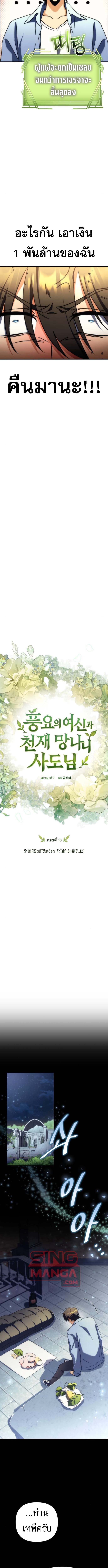 Read Goddess of Abundance and the Genius Rogue Apostle TH Manga Online