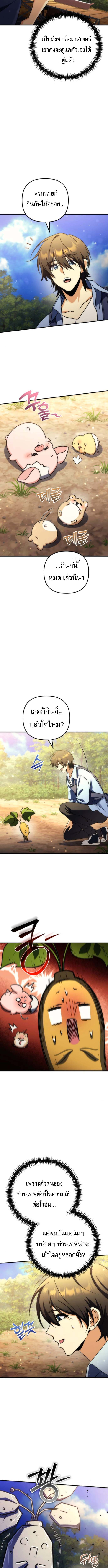 Read Goddess of Abundance and the Genius Rogue Apostle TH Manga Online