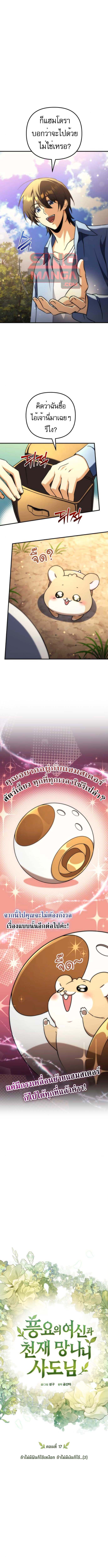 Read Goddess of Abundance and the Genius Rogue Apostle TH Manga Online