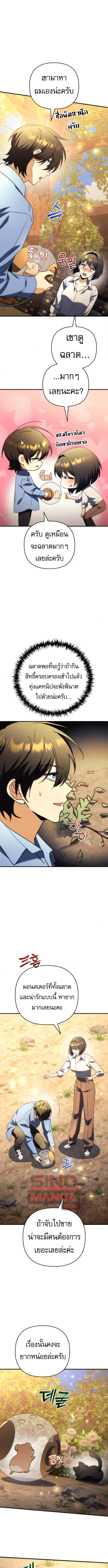 Read Goddess of Abundance and the Genius Rogue Apostle TH Manga Online