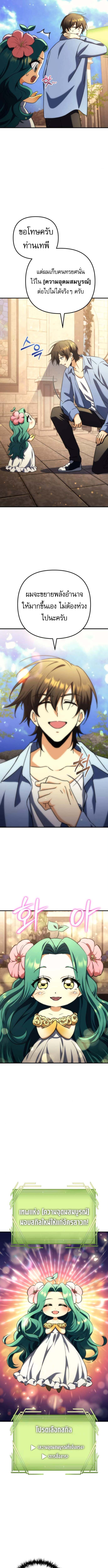 Read Goddess of Abundance and the Genius Rogue Apostle TH Manga Online