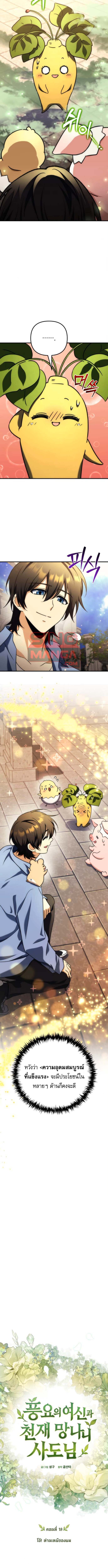 Read Goddess of Abundance and the Genius Rogue Apostle TH Manga Online