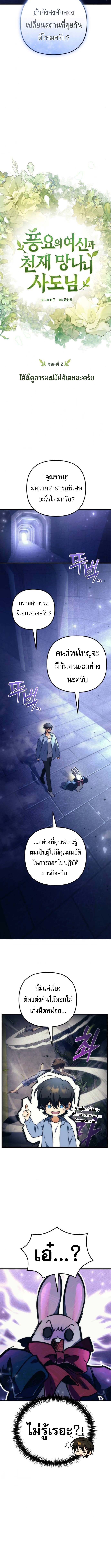 Read Goddess of Abundance and the Genius Rogue Apostle TH Manga Online