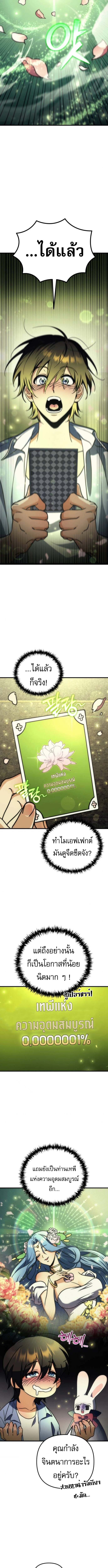 Read Goddess of Abundance and the Genius Rogue Apostle TH Manga Online