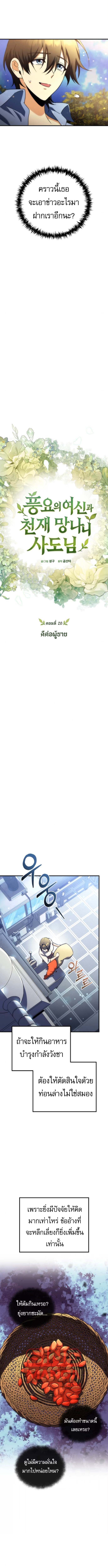 Read Goddess of Abundance and the Genius Rogue Apostle TH Manga Online