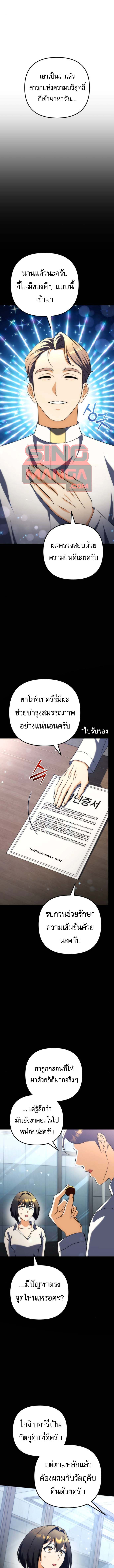 Read Goddess of Abundance and the Genius Rogue Apostle TH Manga Online