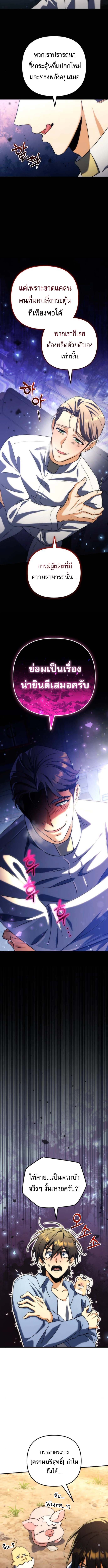 Read Goddess of Abundance and the Genius Rogue Apostle TH Manga Online