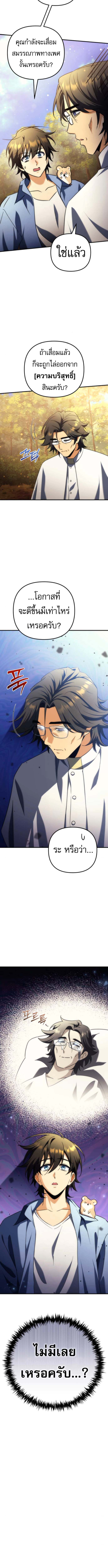 Read Goddess of Abundance and the Genius Rogue Apostle TH Manga Online