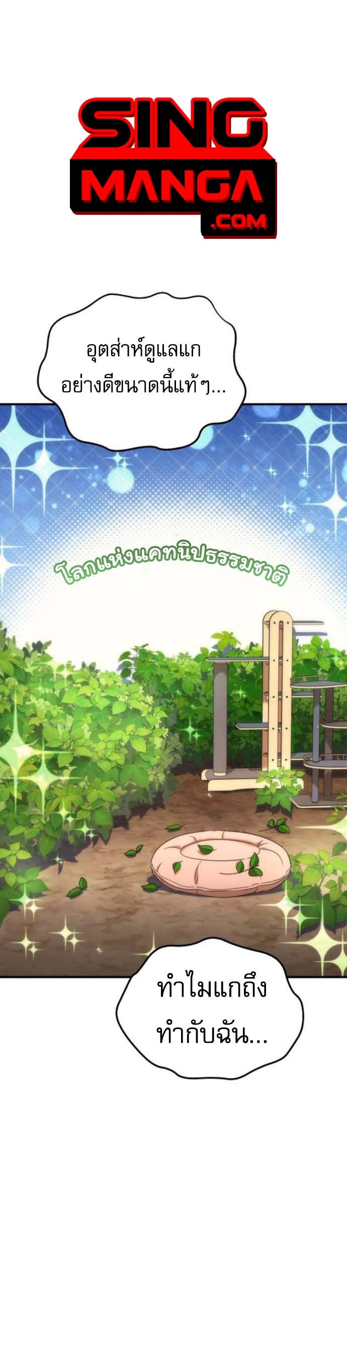 Read Goddess of Abundance and the Genius Rogue Apostle TH Manga Online