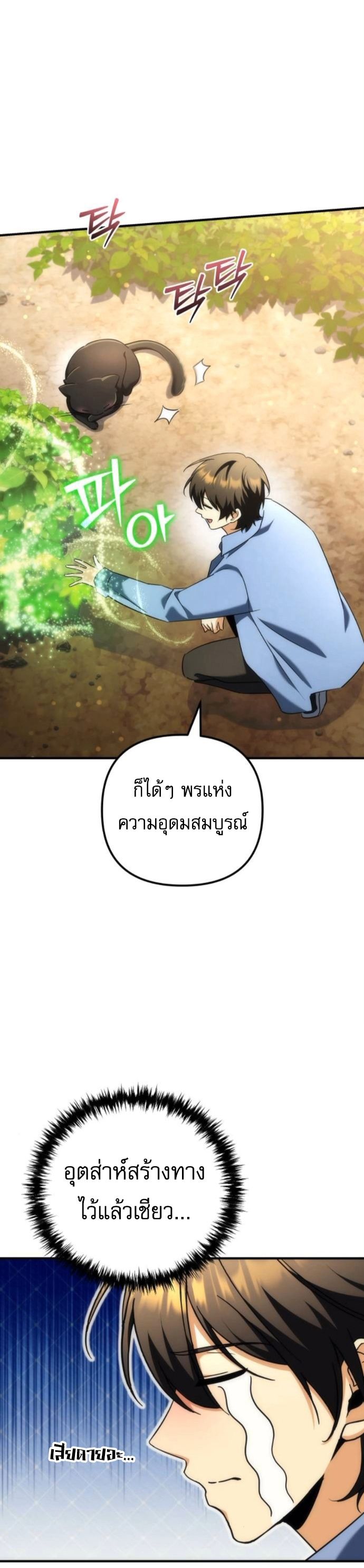 Read Goddess of Abundance and the Genius Rogue Apostle TH Manga Online