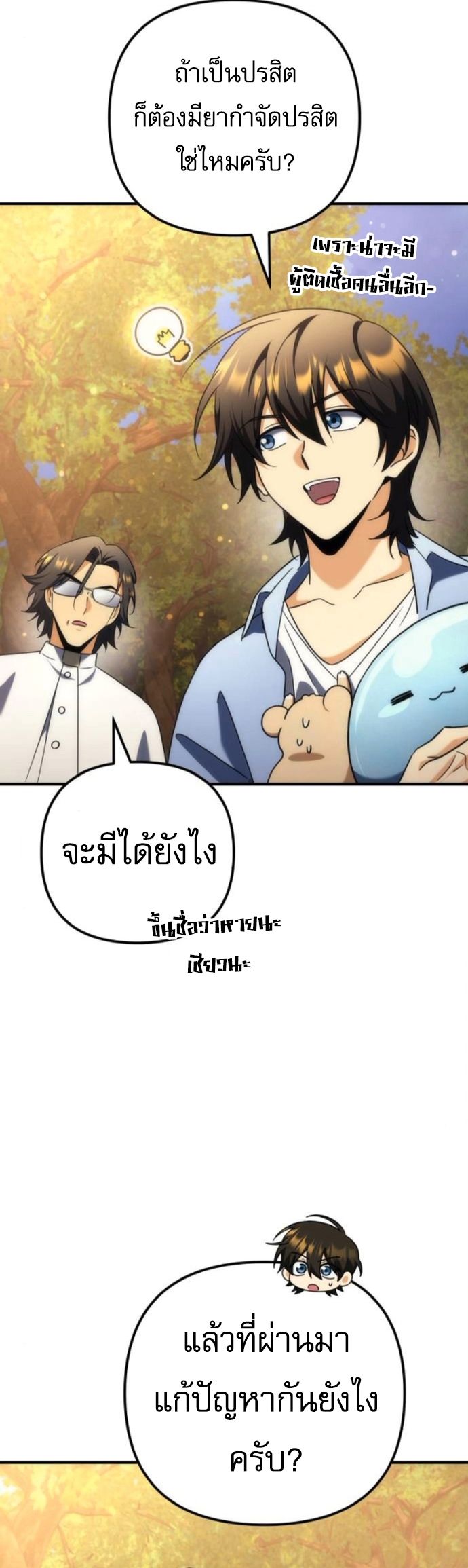 Read Goddess of Abundance and the Genius Rogue Apostle TH Manga Online