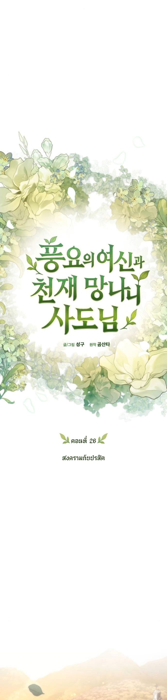 Read Goddess of Abundance and the Genius Rogue Apostle TH Manga Online