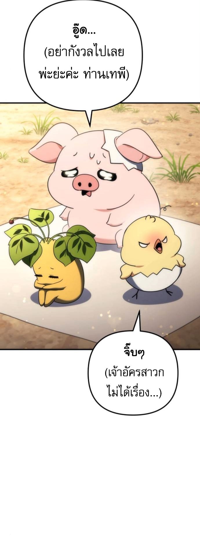 Read Goddess of Abundance and the Genius Rogue Apostle TH Manga Online