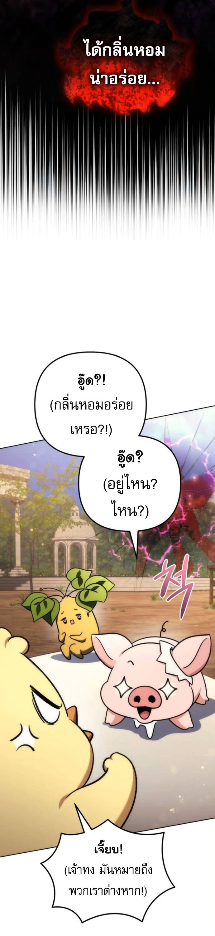 Read Goddess of Abundance and the Genius Rogue Apostle TH Manga Online